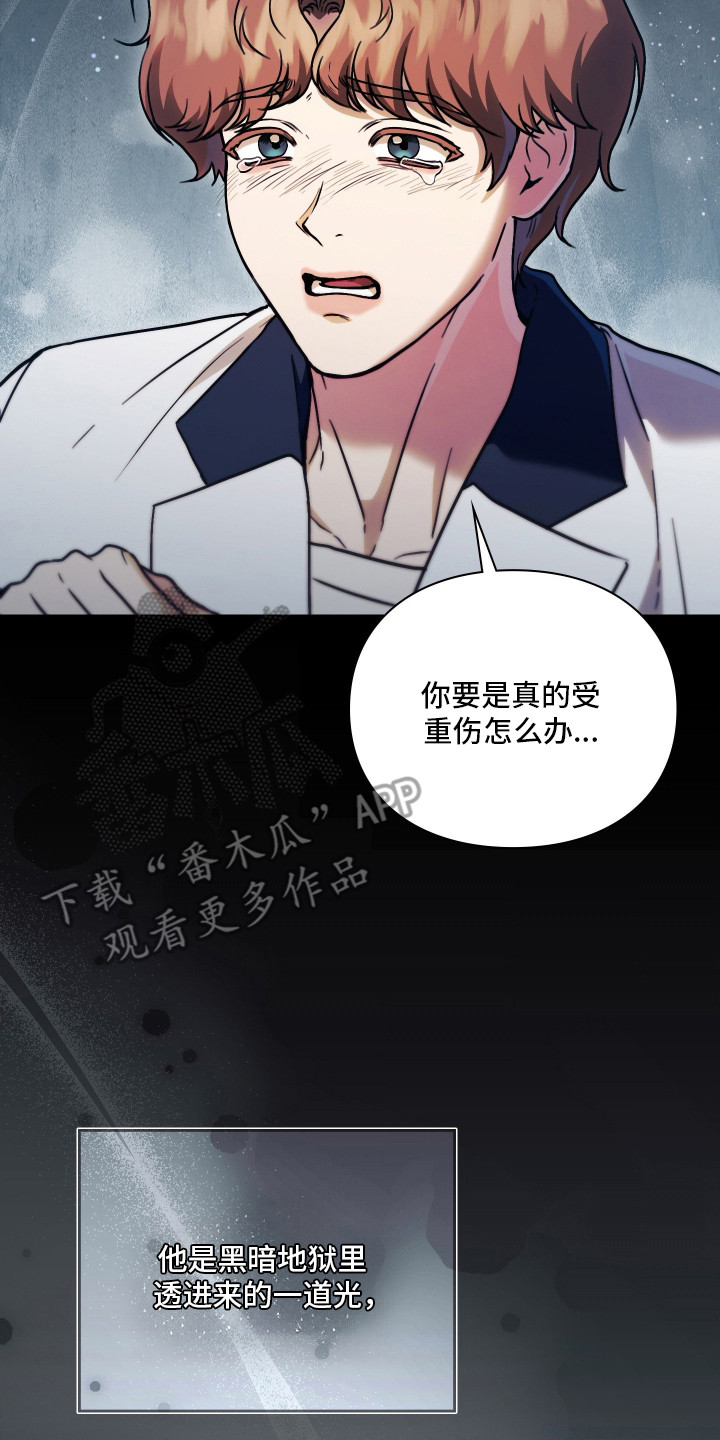 他的阴险温柔漫画,第14章：担忧3图
