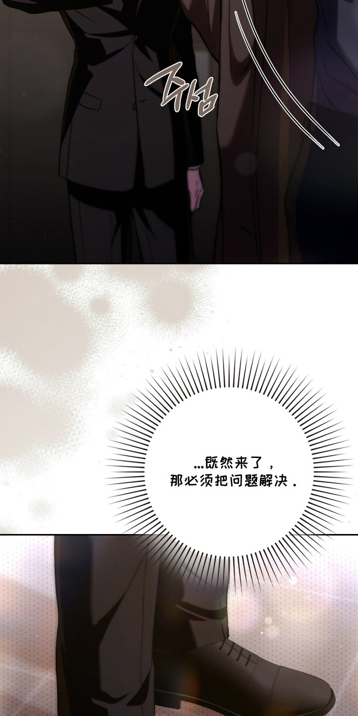 他的阴险温柔漫画,第15章：威胁5图