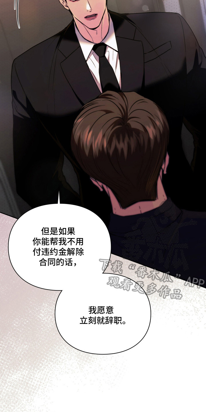 他的阴险温柔漫画,第15章：威胁2图
