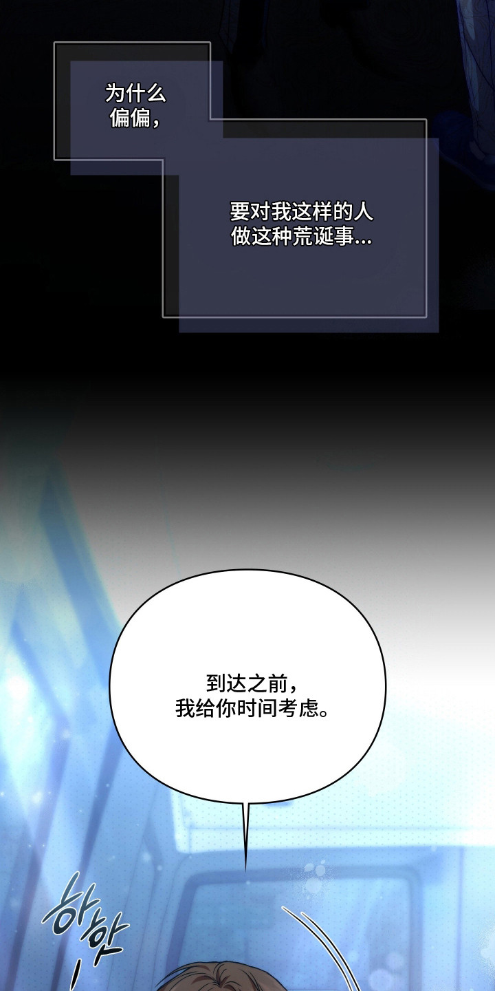 他的阴险温柔漫画,第7章：条件5图