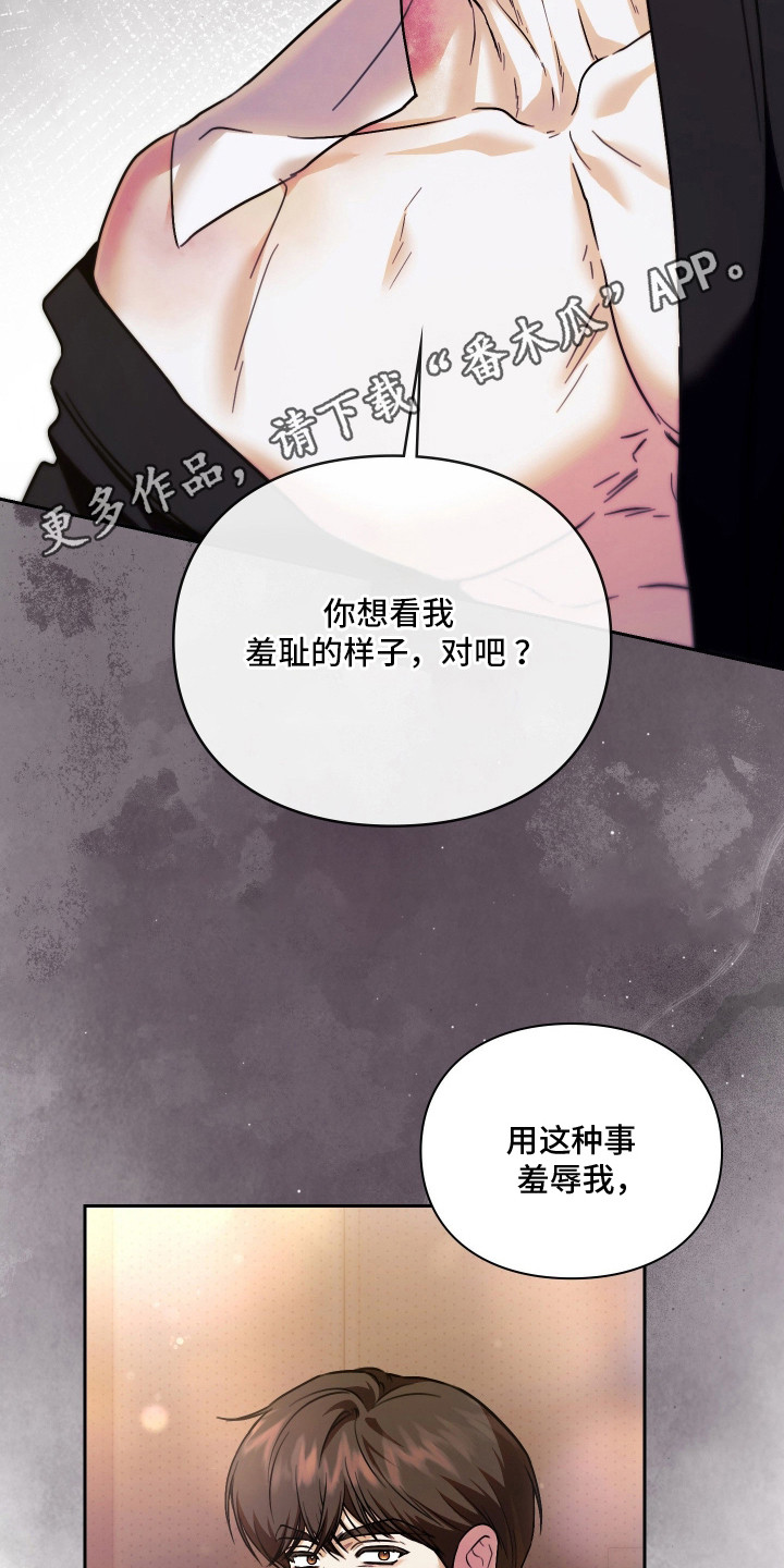 他的阴险温柔漫画,第18章：感到恶心1图