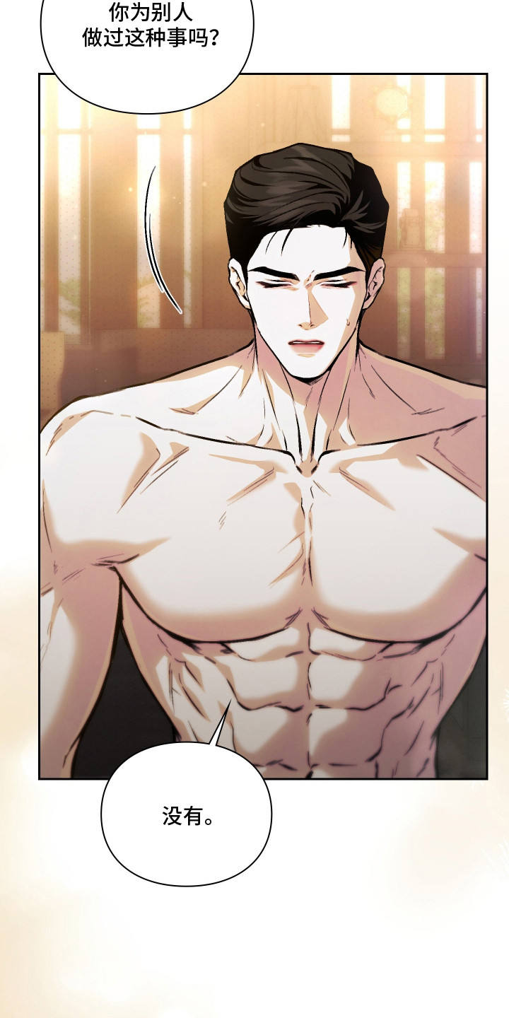 他的阴险温柔漫画,第9章：委屈3图