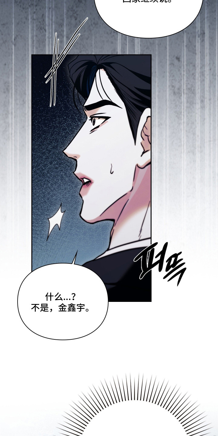 他的阴险温柔漫画,第15章：威胁2图