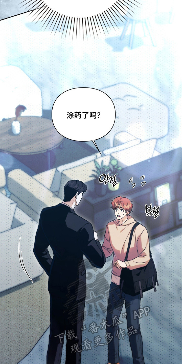 他的阴险温柔漫画,第10章：很恶劣3图