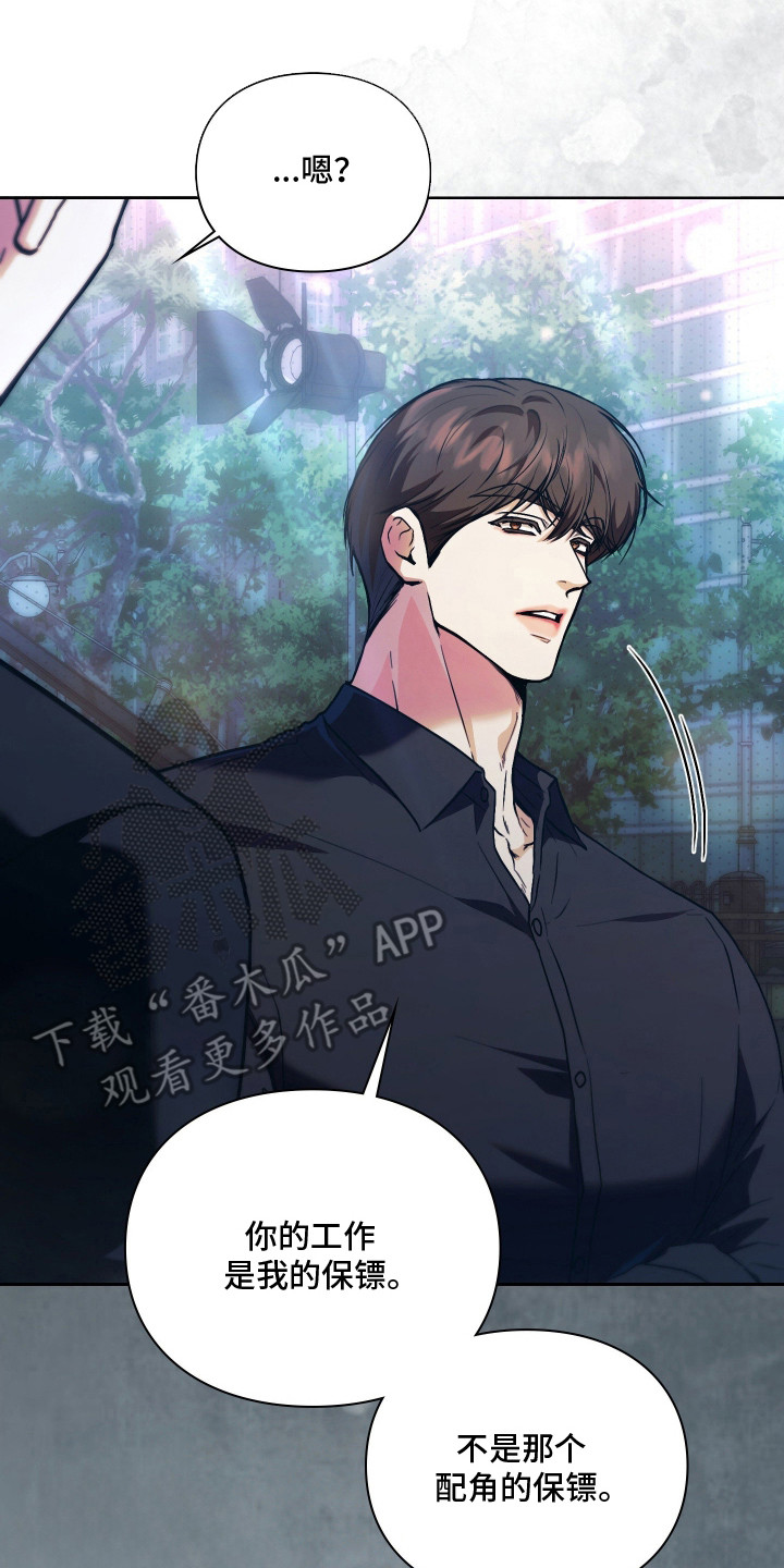 他的阴险温柔漫画,第15章：威胁2图