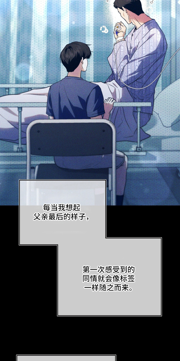 他的阴险温柔漫画,第13章：受伤3图