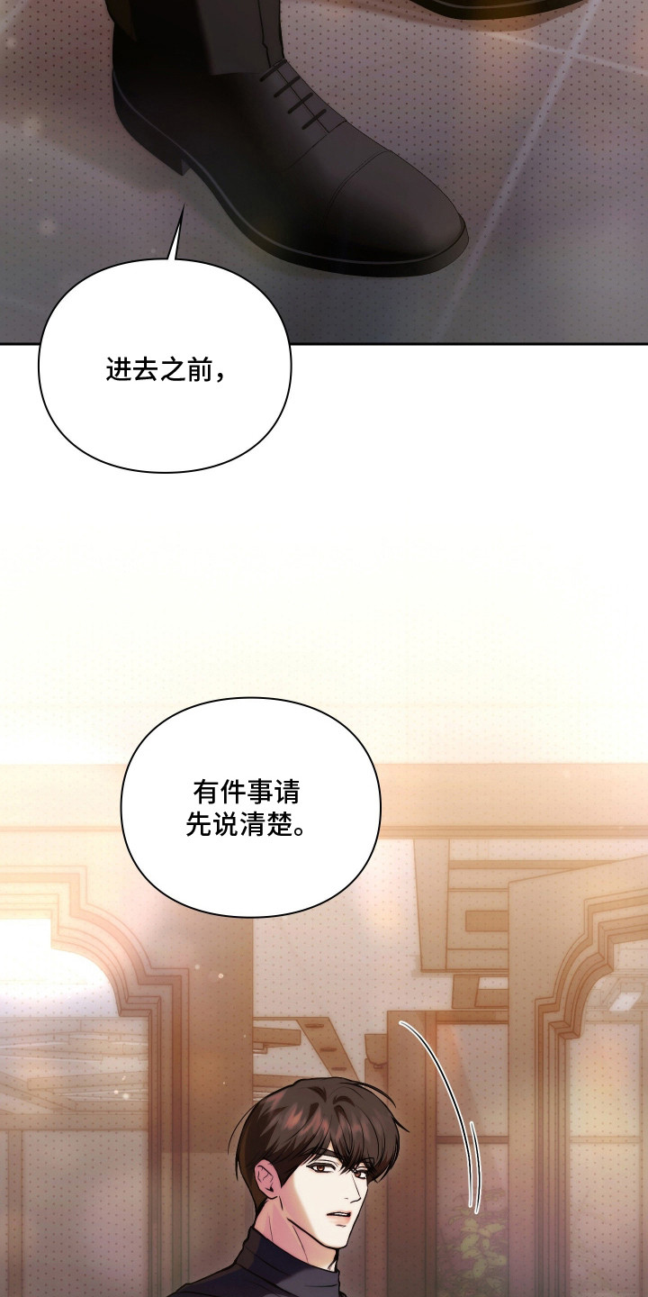 他的阴险温柔漫画,第15章：威胁1图