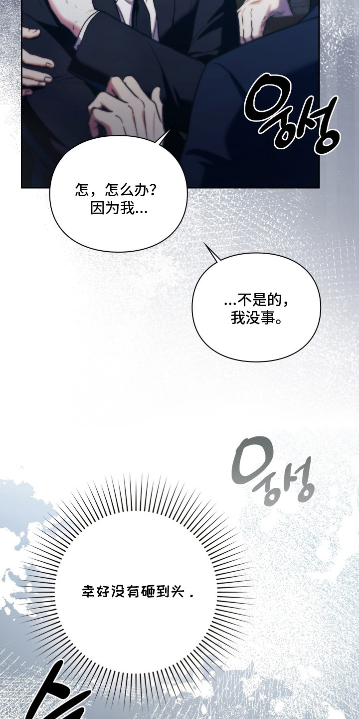 他的阴险温柔漫画,第13章：受伤3图