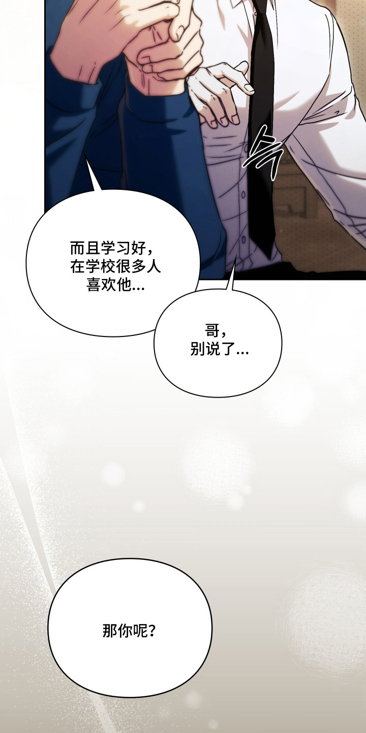 他的阴险温柔漫画,第5章：猜猜看3图
