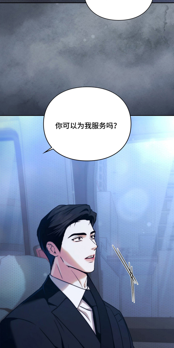 他的阴险温柔漫画,第7章：条件3图