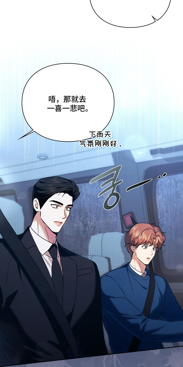 他的阴险温柔漫画,第4章：观感1图