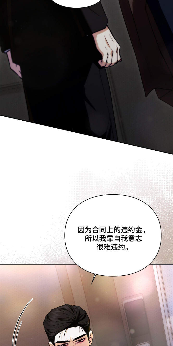他的阴险温柔漫画,第15章：威胁1图