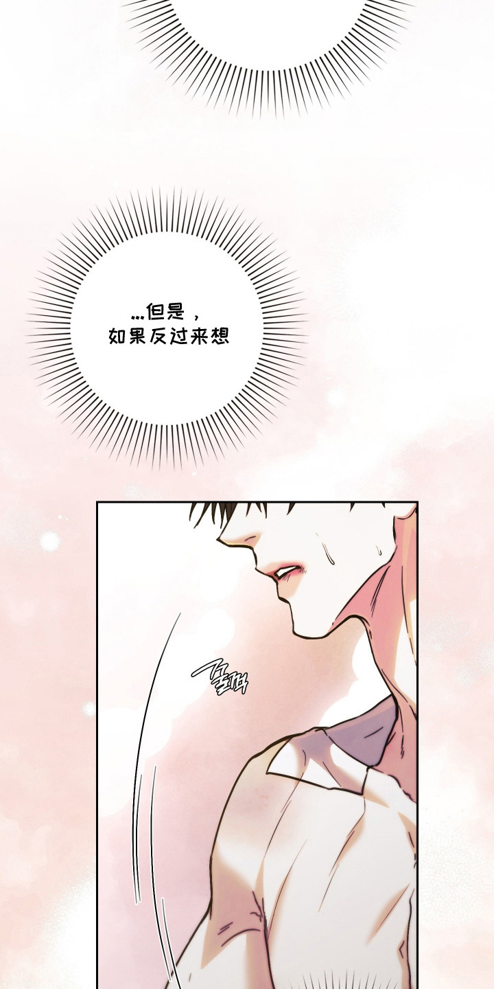他的阴险温柔漫画,第18章：感到恶心2图