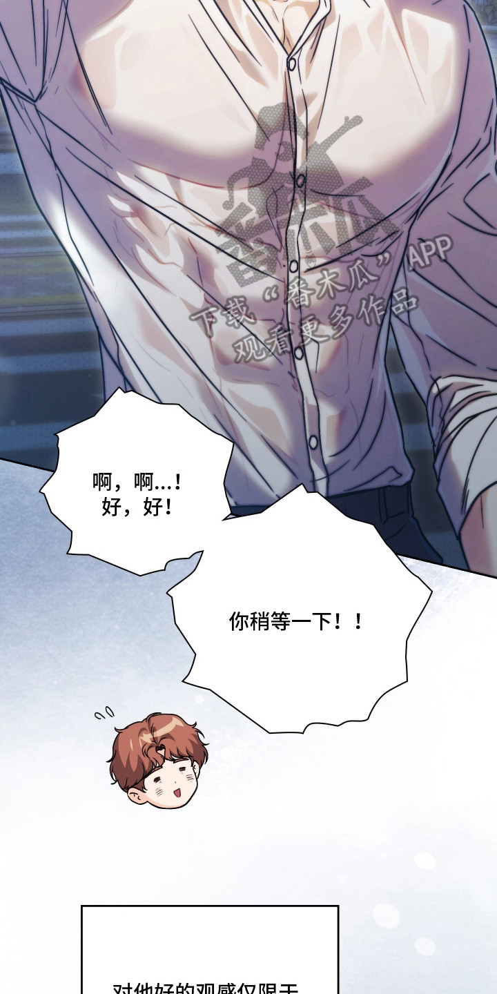 他的阴险温柔漫画,第4章：观感5图