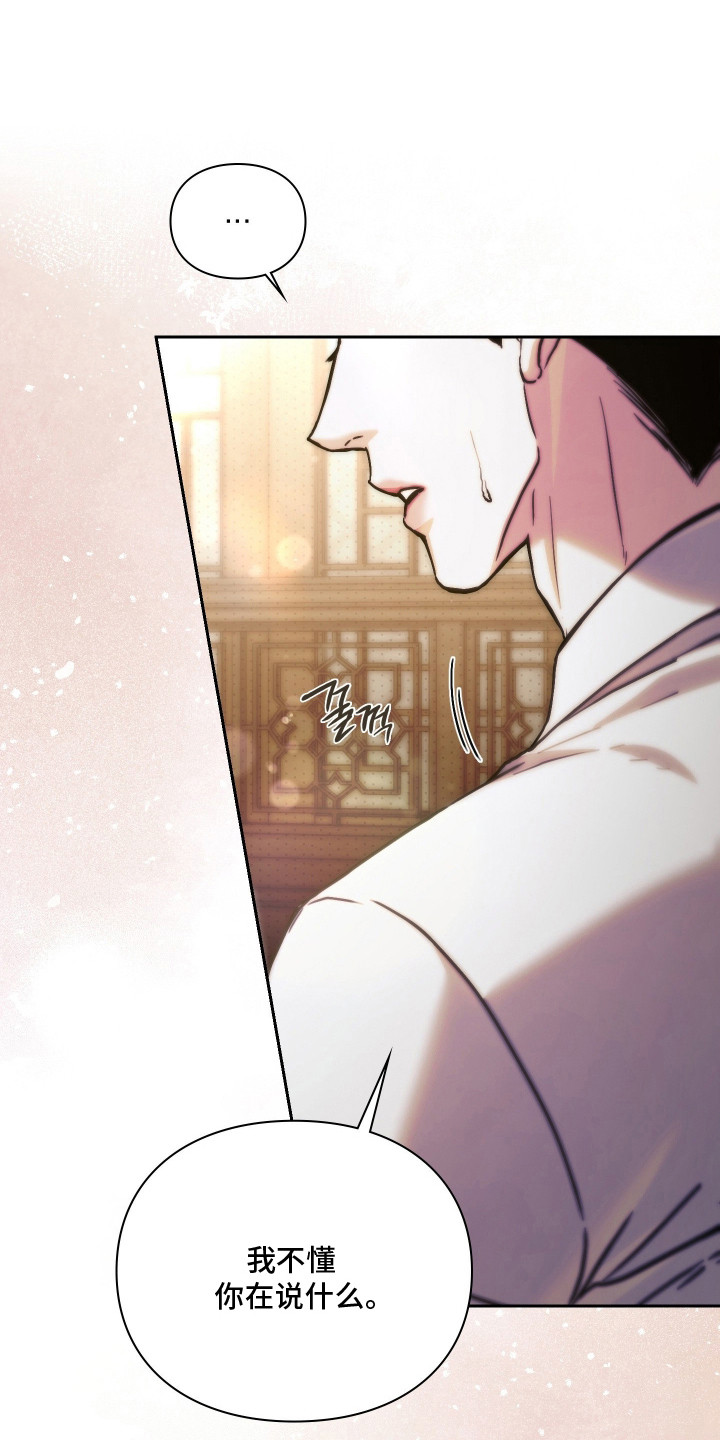 他的阴险温柔漫画,第6章：人情世故1图