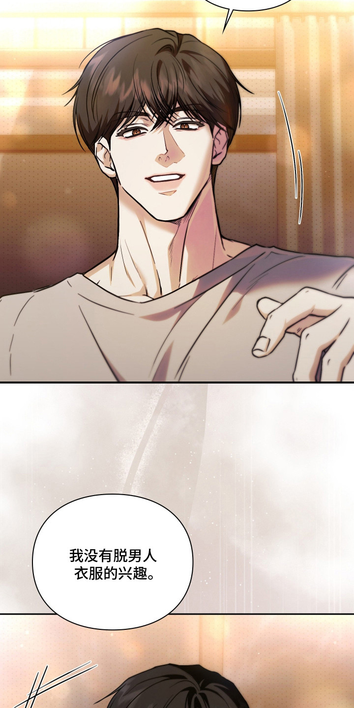 他的阴险温柔漫画,第17章：言行不一4图