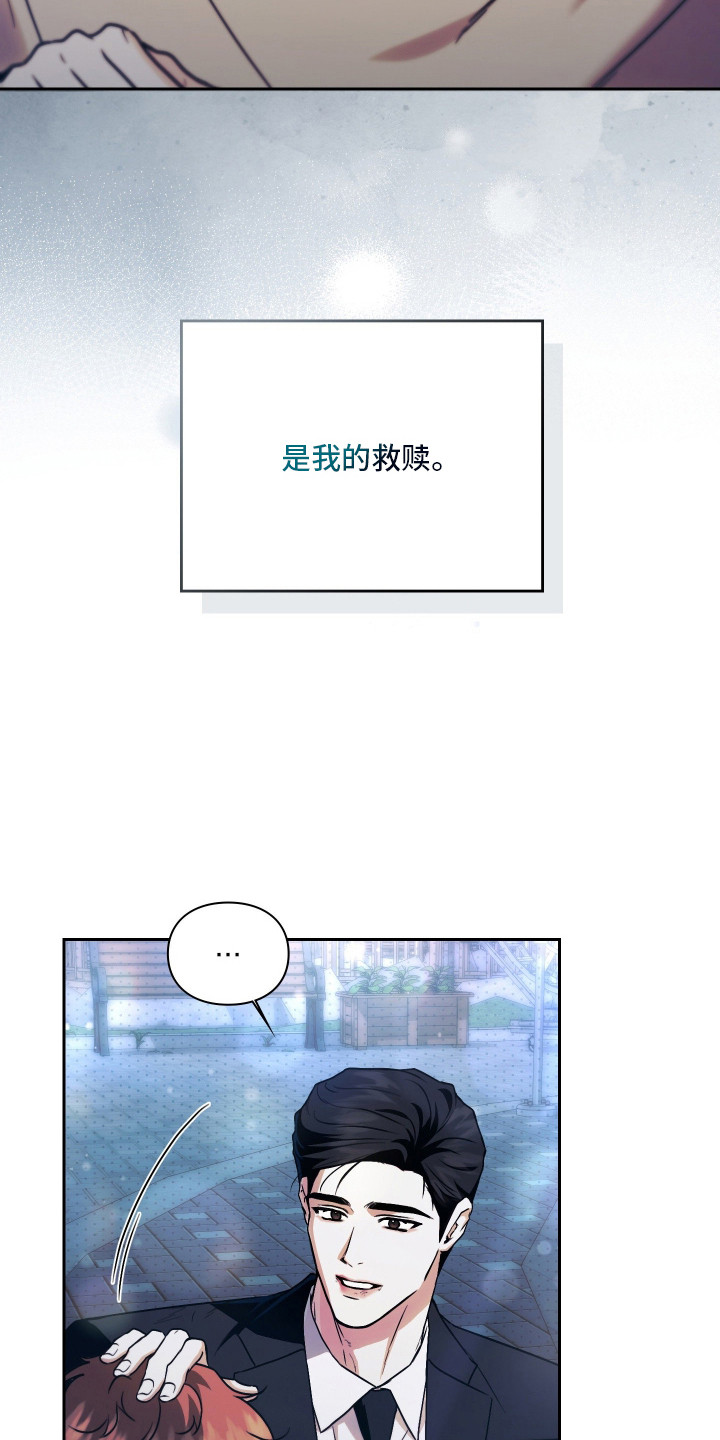 他的阴险温柔漫画,第14章：担忧5图