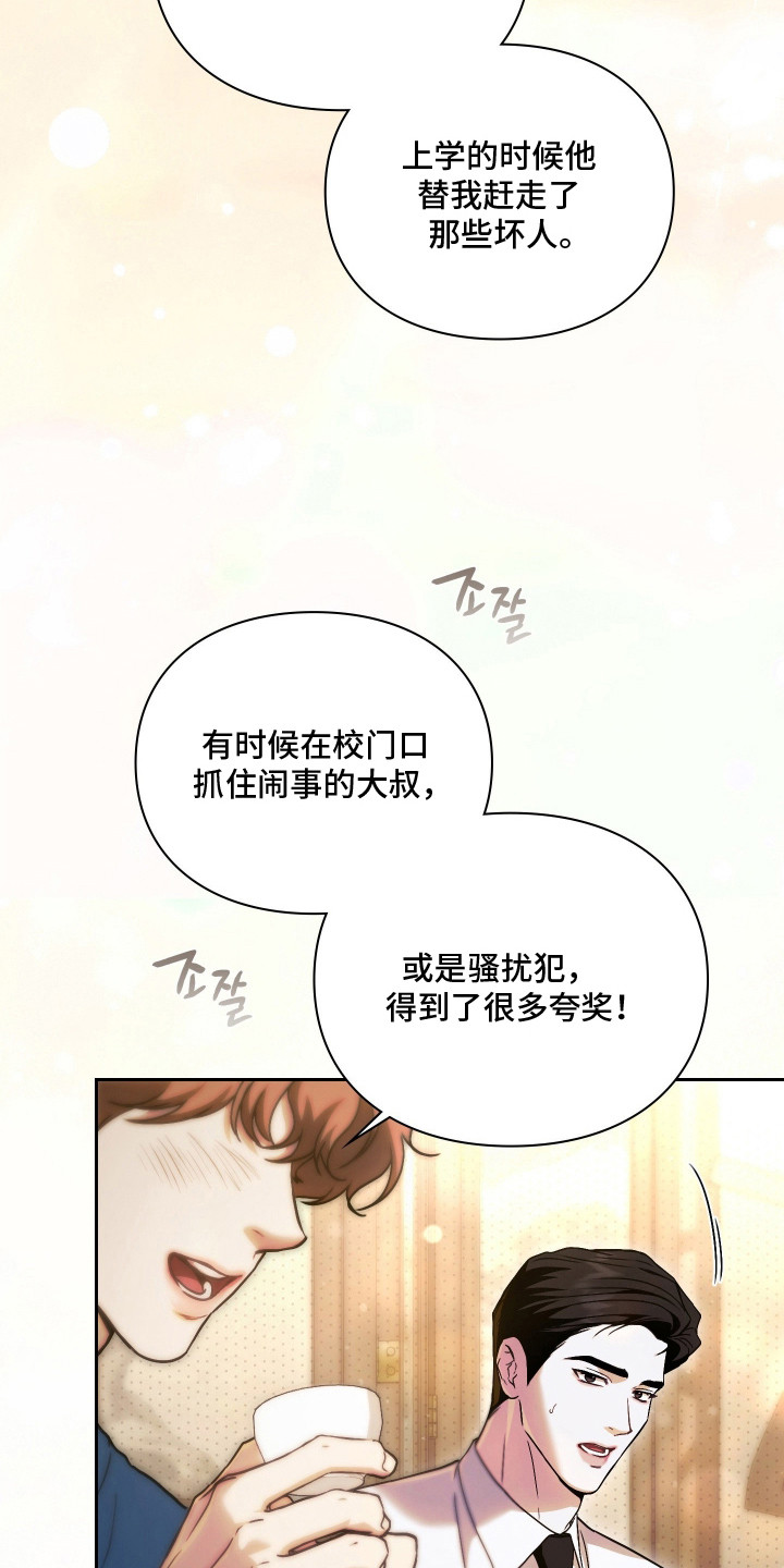 他的阴险温柔漫画,第5章：猜猜看2图