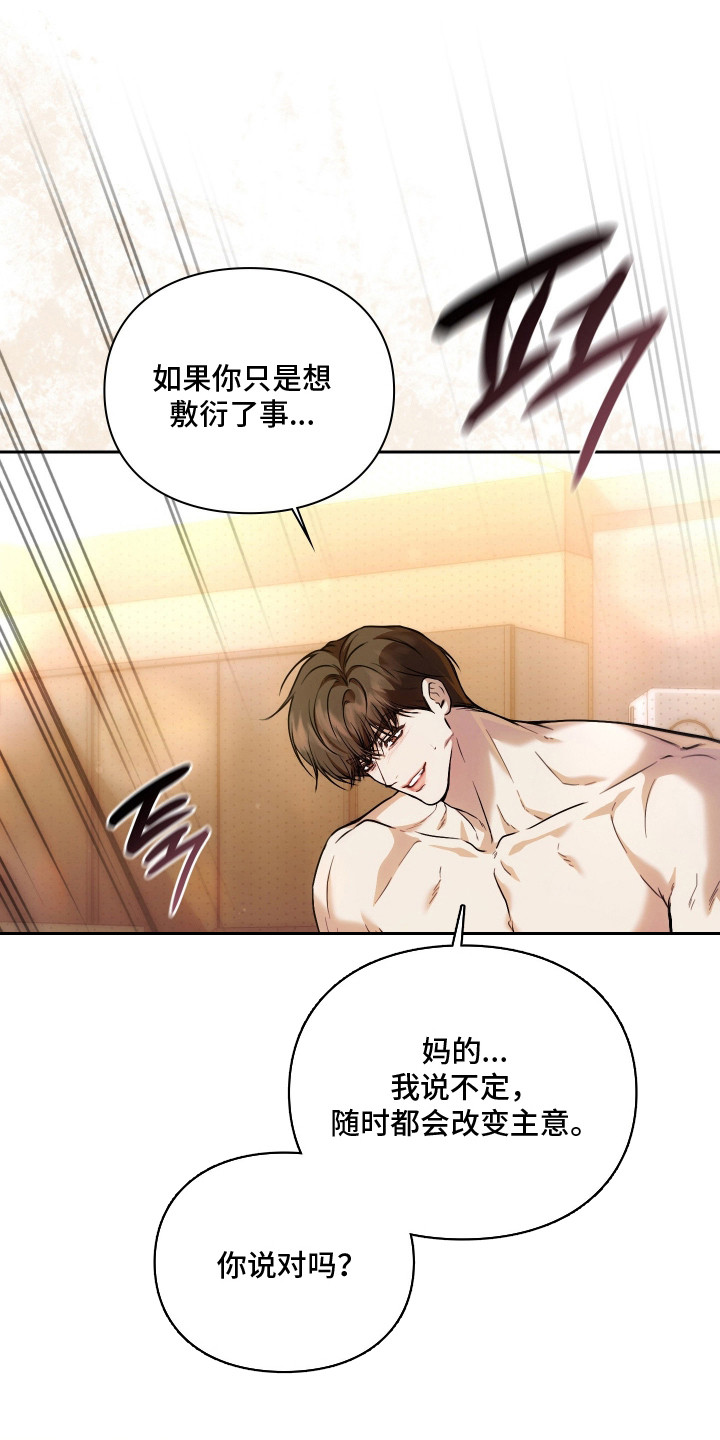 他的阴险温柔漫画,第9章：委屈4图