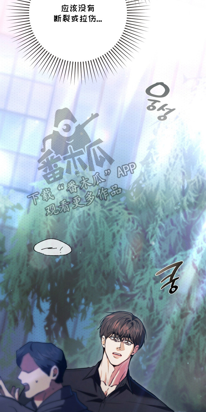 他的阴险温柔漫画,第13章：受伤5图