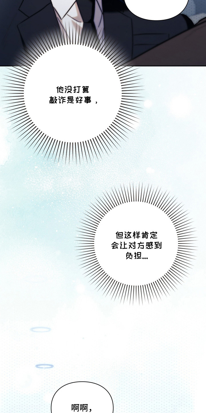 他的阴险温柔漫画,第11章：吓一跳5图