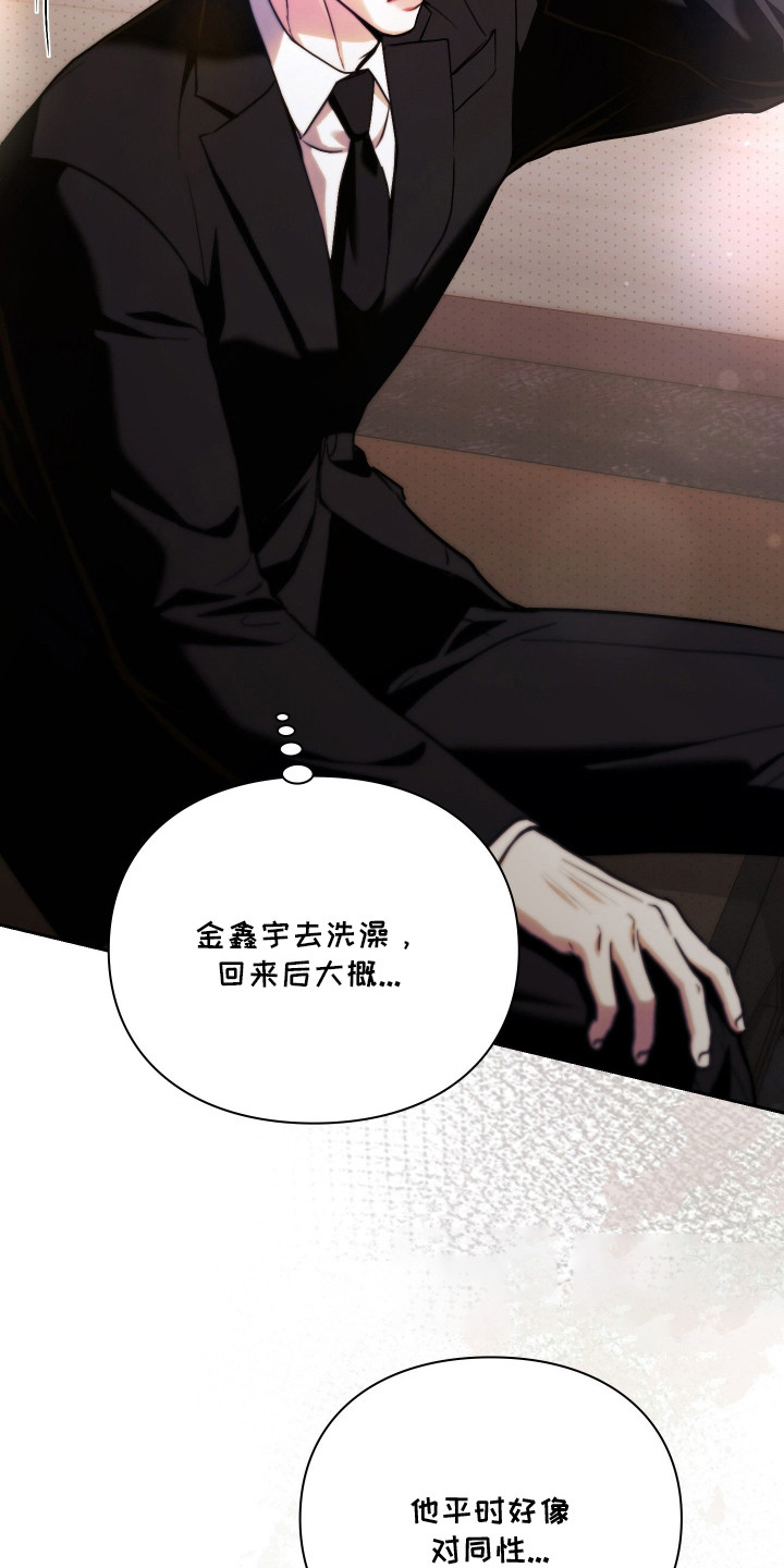 他的阴险温柔漫画,第8章：不是玩笑2图