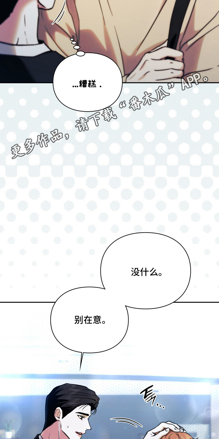 他的阴险温柔漫画,第11章：吓一跳4图