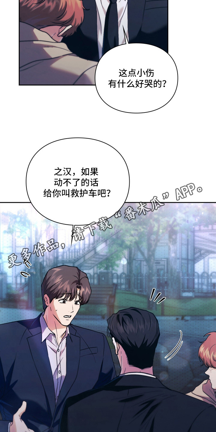 他的阴险温柔漫画,第14章：担忧1图