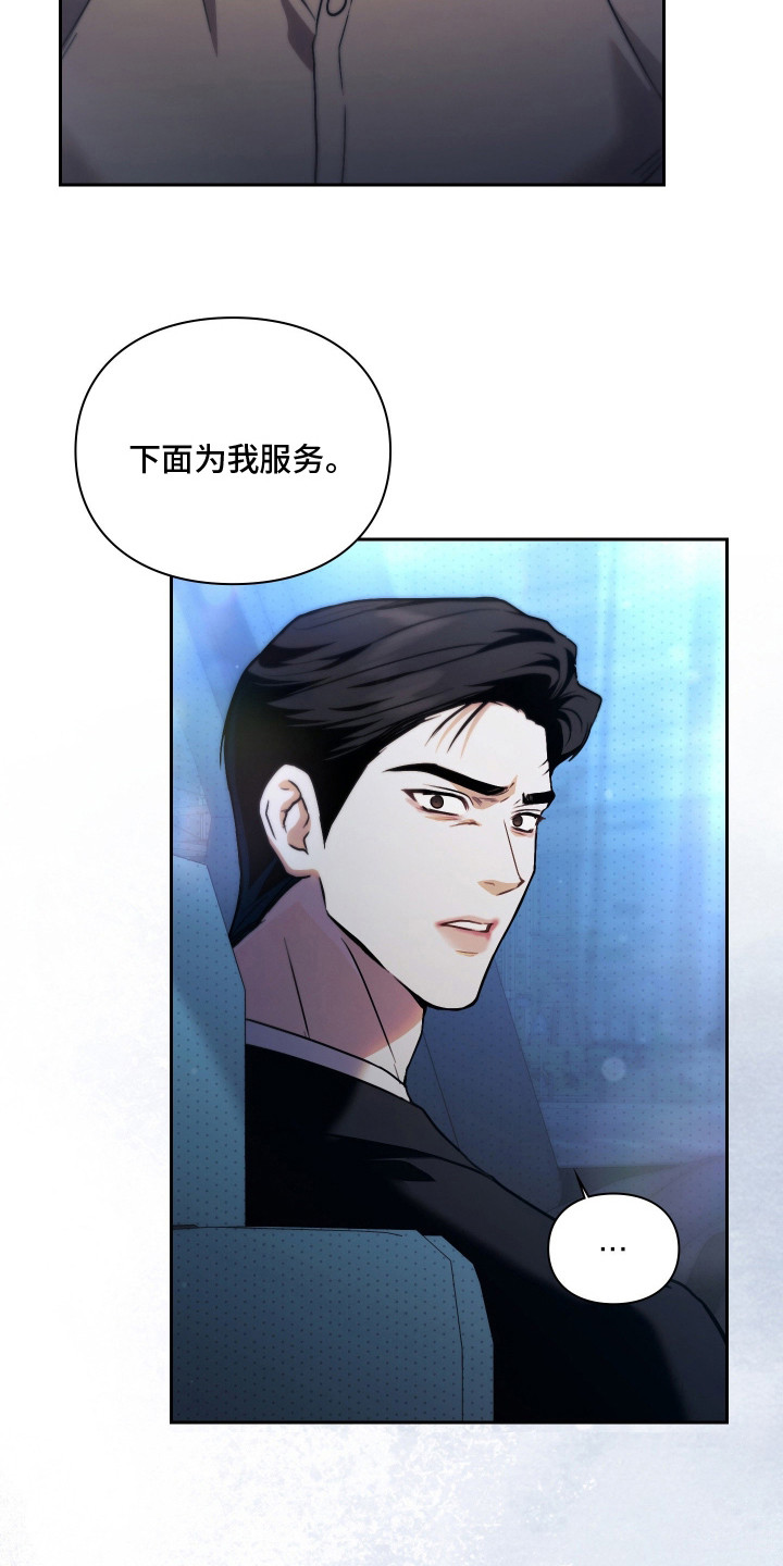 他的阴险温柔漫画,第7章：条件4图
