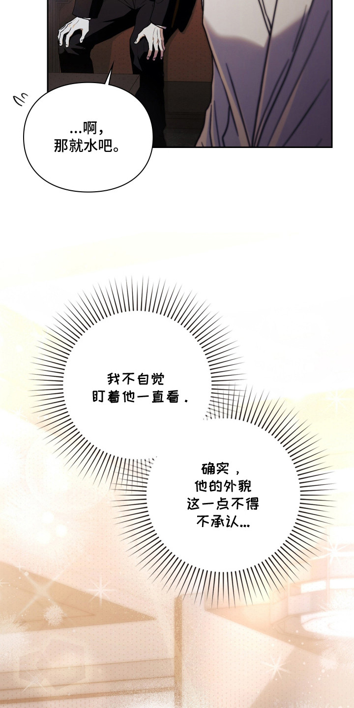 他的阴险温柔漫画,第8章：不是玩笑4图