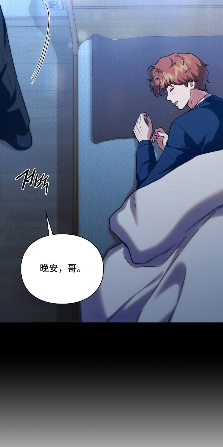 他的阴险温柔漫画,第6章：人情世故3图