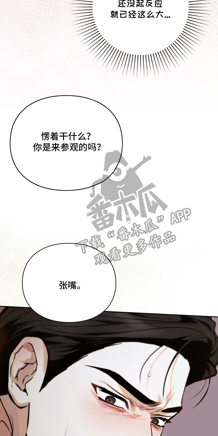 他的阴险温柔漫画,第9章：委屈2图