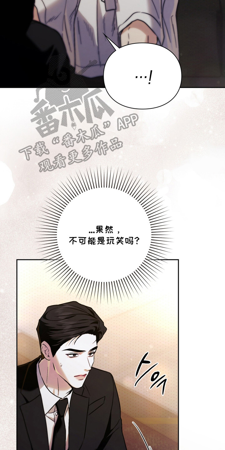 他的阴险温柔漫画,第8章：不是玩笑5图