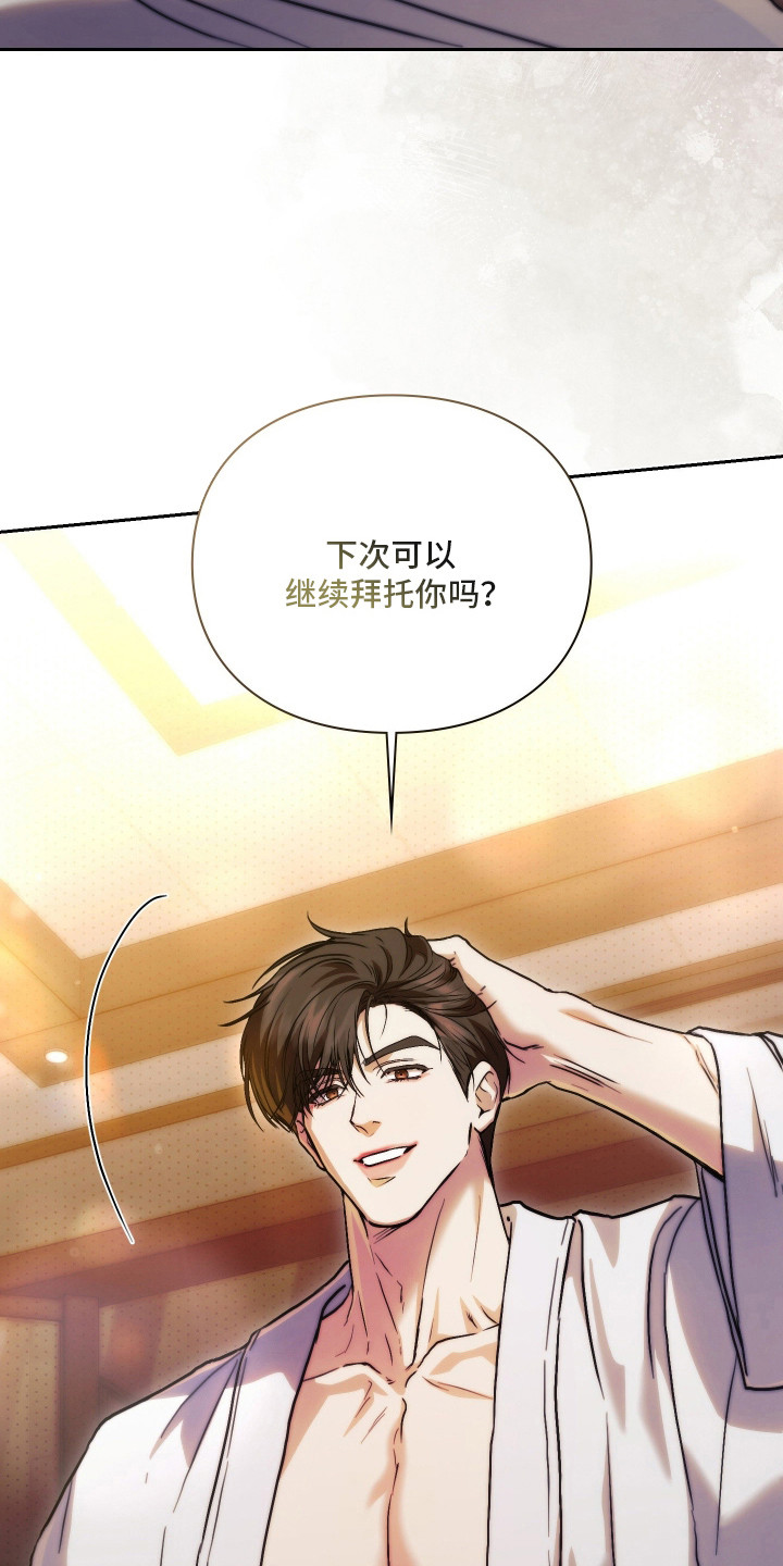 他的阴险温柔漫画,第10章：很恶劣3图