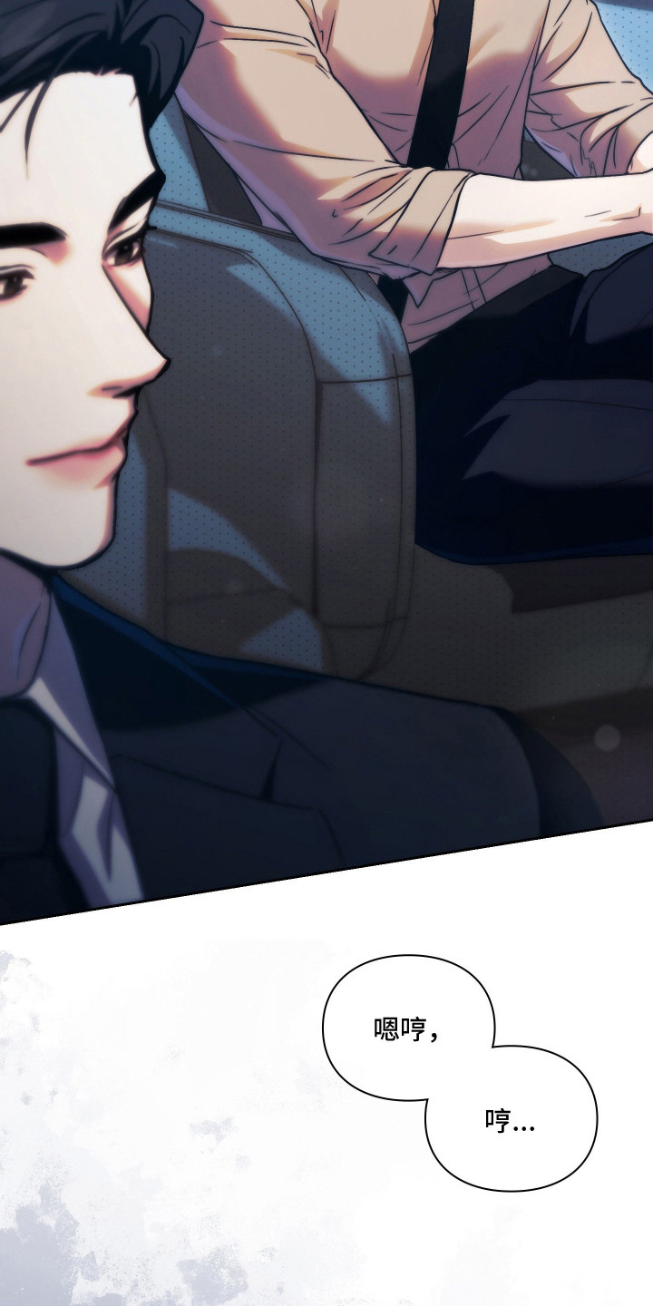他的阴险温柔漫画,第4章：观感2图