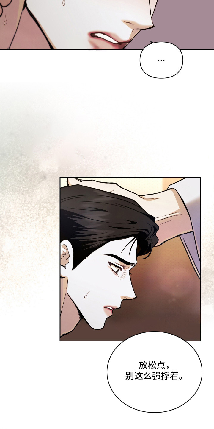 他的阴险温柔漫画,第9章：委屈3图