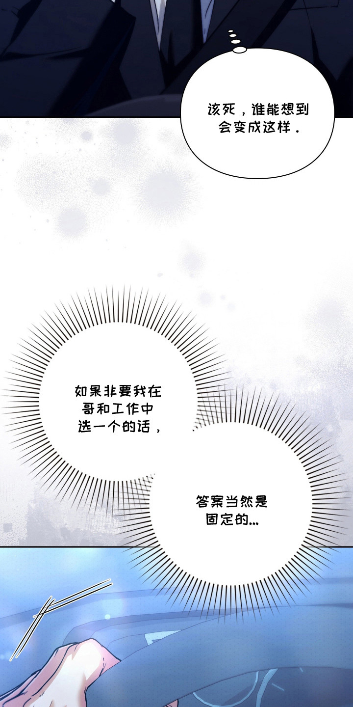 他的阴险温柔漫画,第7章：条件3图