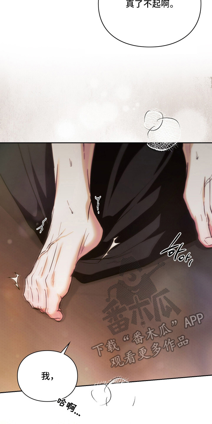 他的阴险温柔漫画,第18章：感到恶心2图