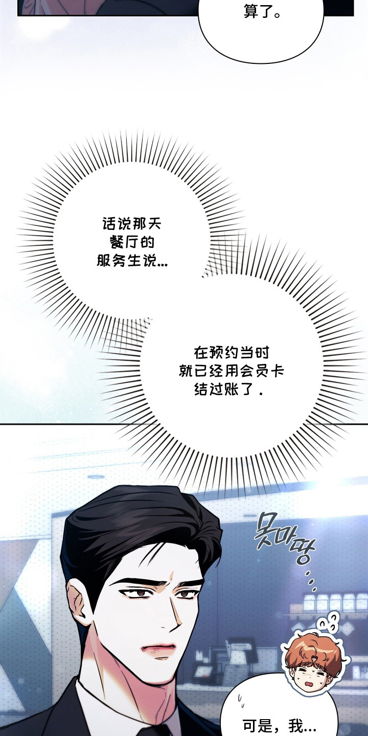 他的阴险温柔漫画,第11章：吓一跳4图