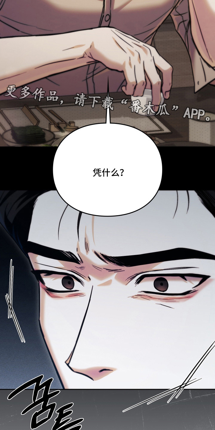 他的阴险温柔漫画,第6章：人情世故4图