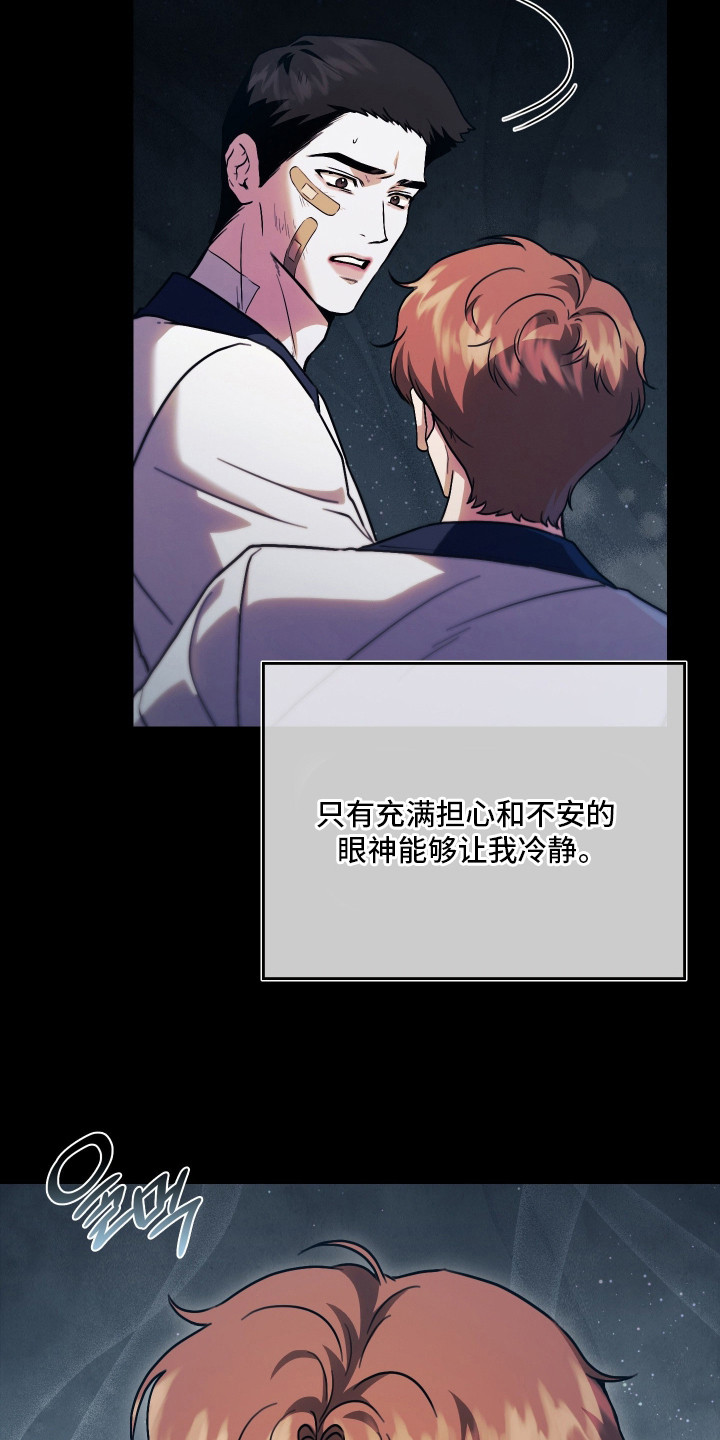 他的阴险温柔漫画,第14章：担忧2图