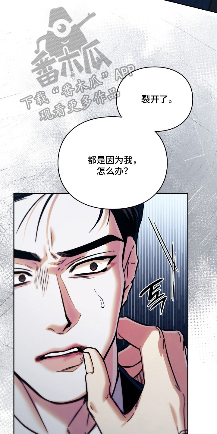 他的阴险温柔漫画,第11章：吓一跳2图