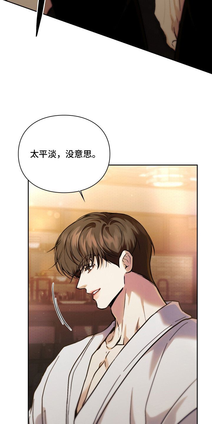 他的阴险温柔漫画,第9章：委屈1图