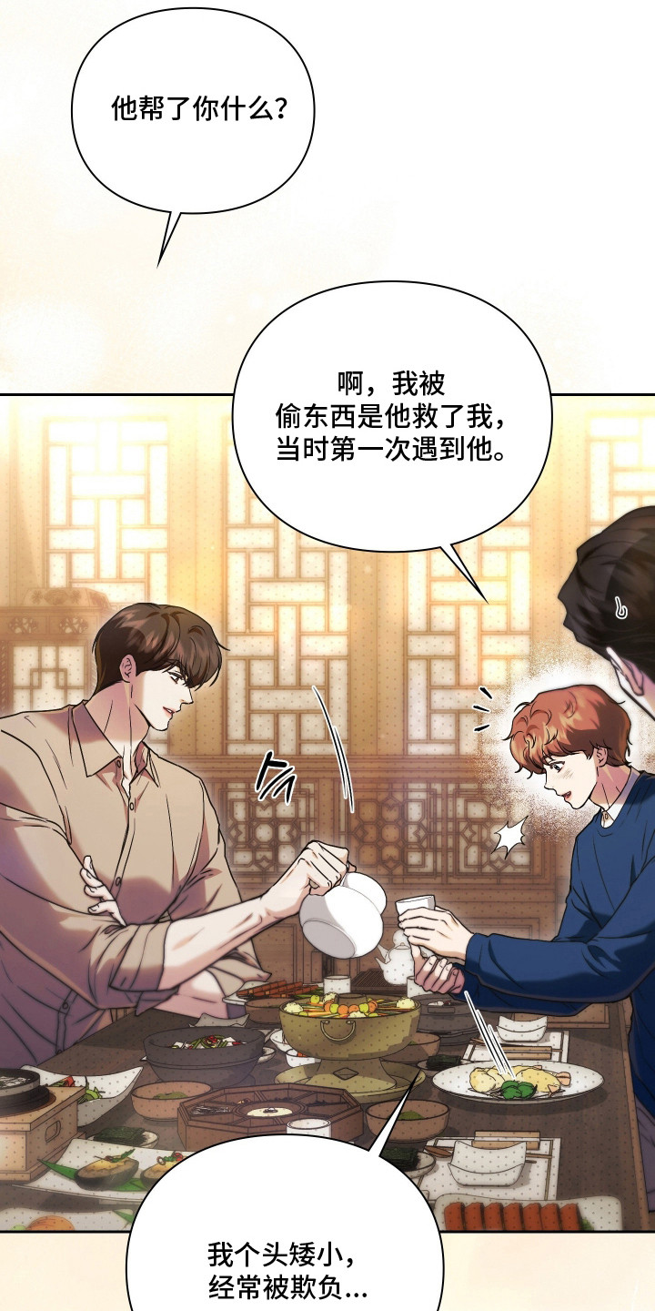 他的阴险温柔漫画,第5章：猜猜看1图