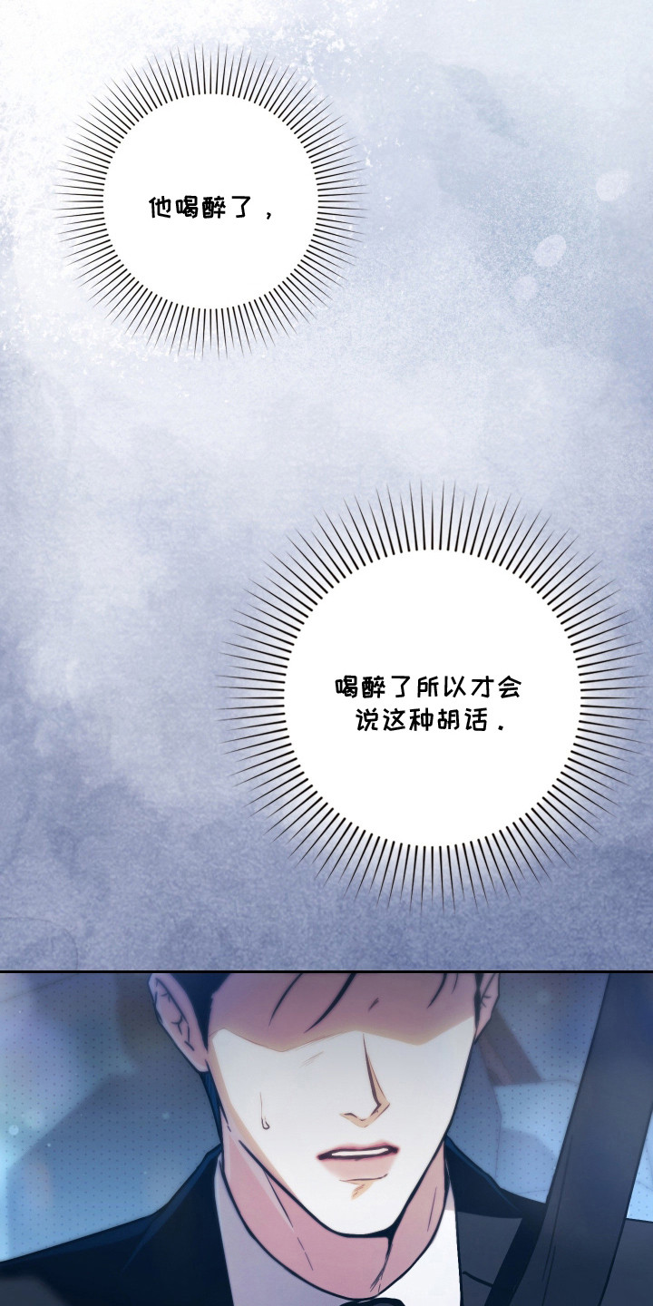 他的阴险温柔漫画,第7章：条件5图
