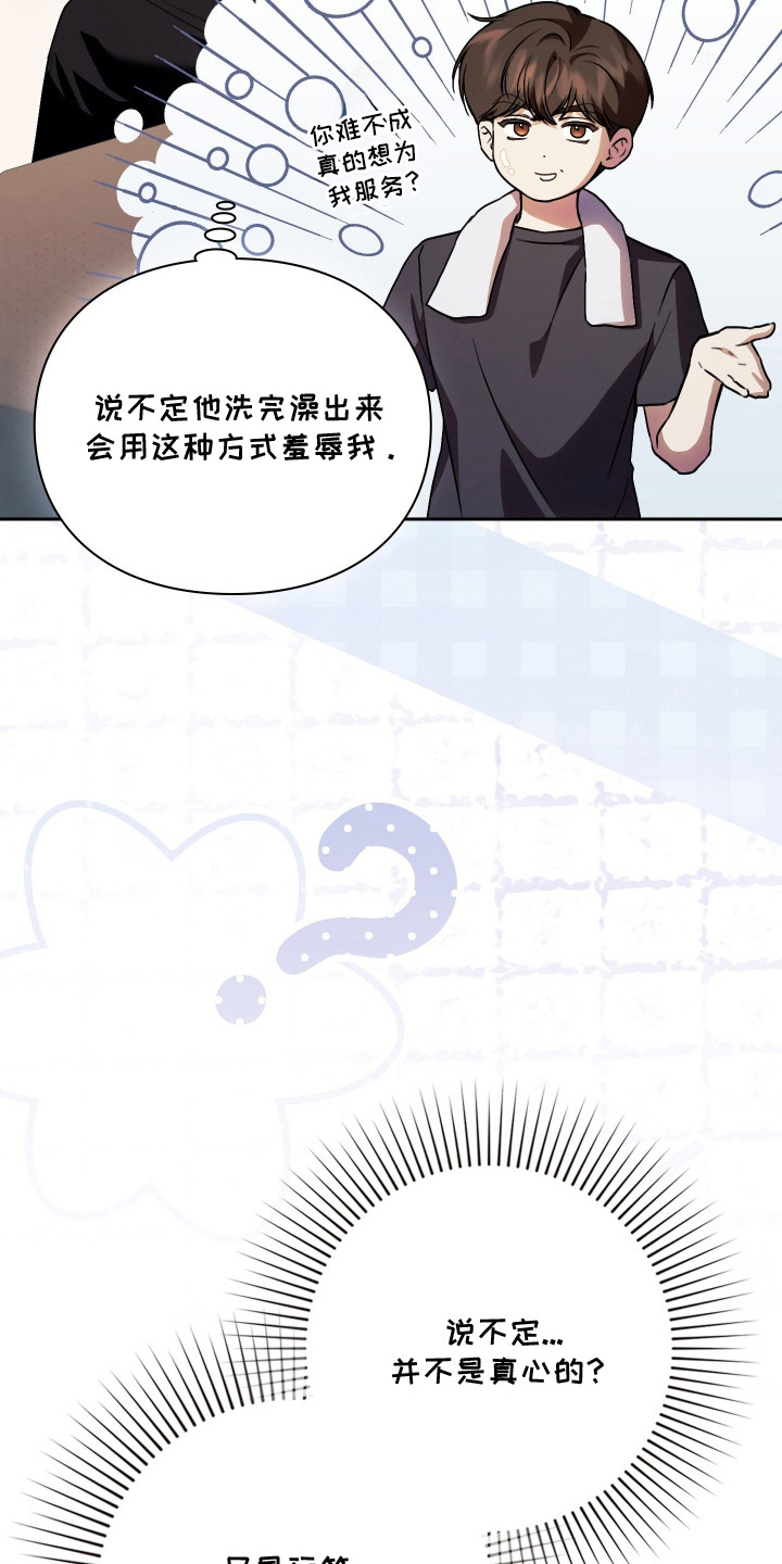 他的阴险温柔漫画,第8章：不是玩笑5图