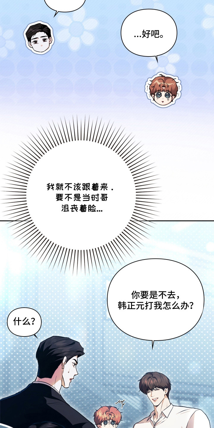 他的阴险温柔漫画,第4章：观感1图