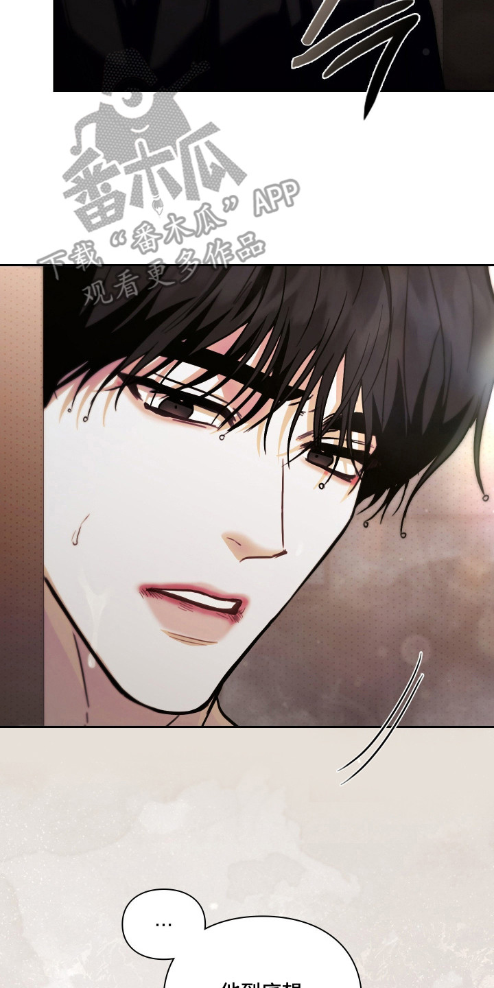 他的阴险温柔漫画,第16章：不小心4图