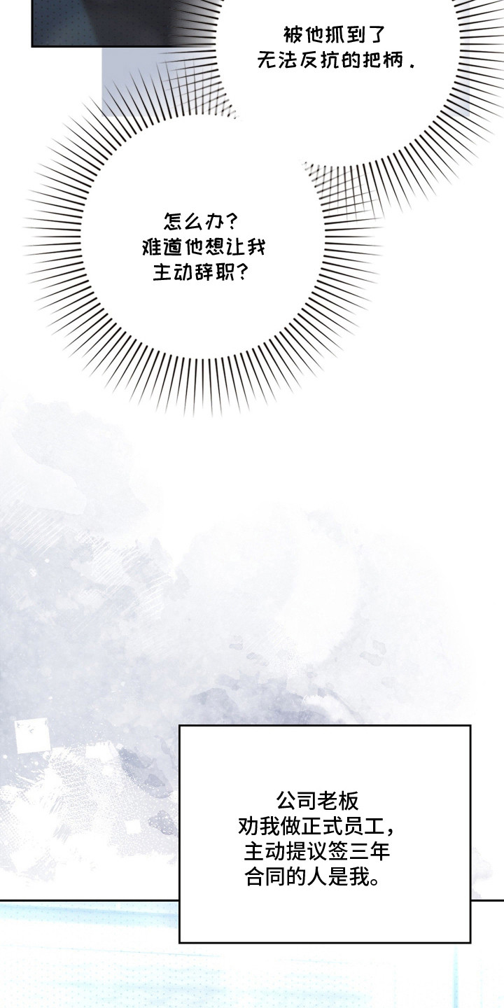 他的阴险温柔漫画,第7章：条件5图