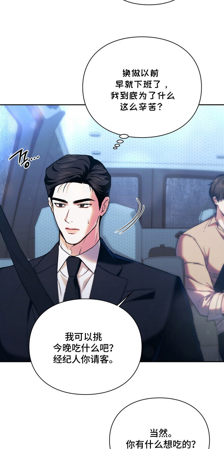 他的阴险温柔漫画,第4章：观感5图